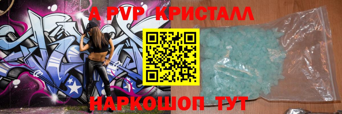 APVP Crystall Гурьевск