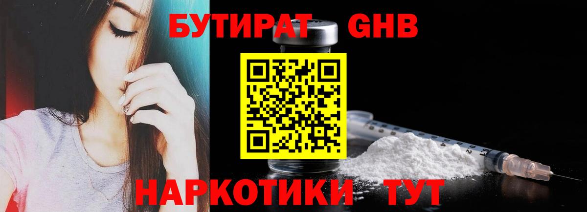 Бутират Butirat  Вход с VPN  Гурьевск 