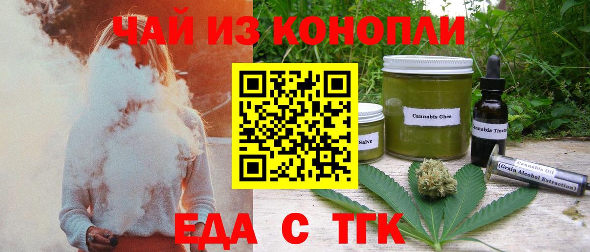 Печенье с ТГК марихуана  Вход с VPN  Гурьевск 