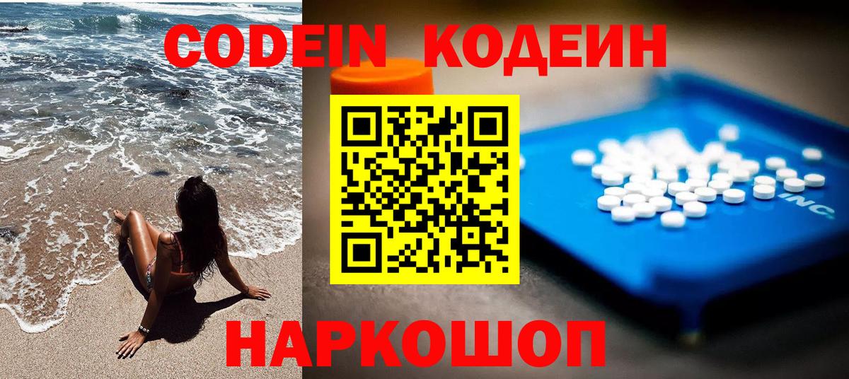 Кодеин Purple Drank  Вход с VPN  Кодеин напиток Lean (лин)  Гурьевск 
