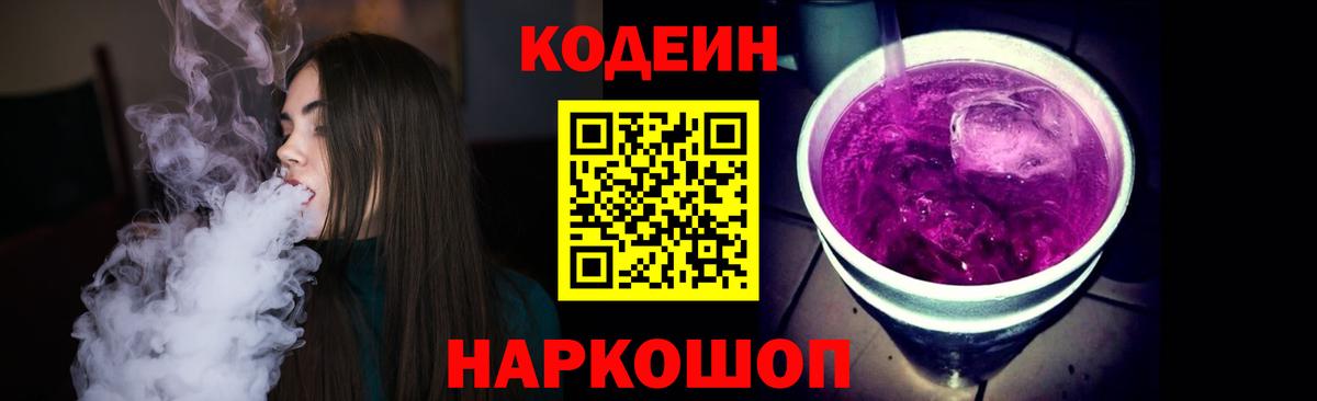 Кодеин напиток Lean (лин) Гурьевск