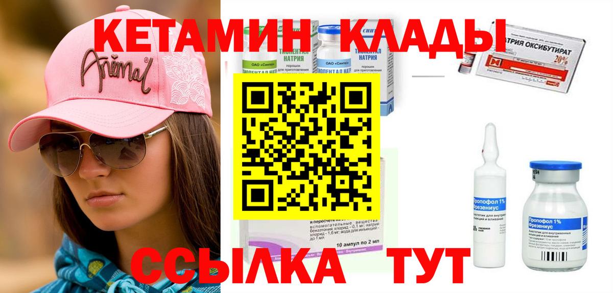 Гурьевск  Кетамин VHQ  Кетамин ketamine  Вход с VPN 