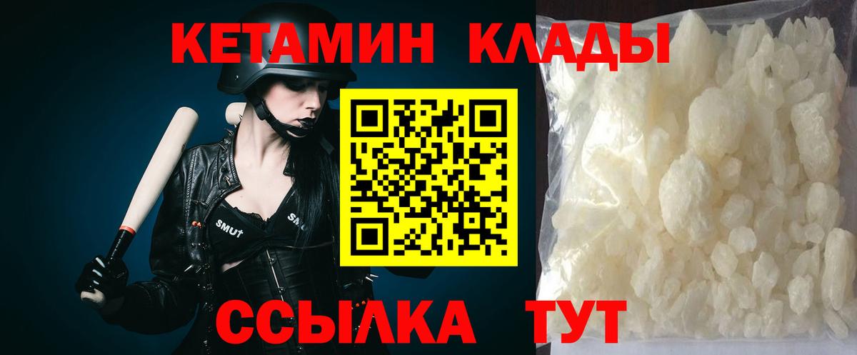 КЕТАМИН ketamine Гурьевск