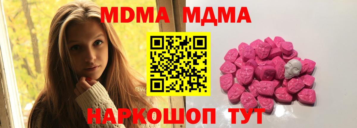 MDMA молли Гурьевск