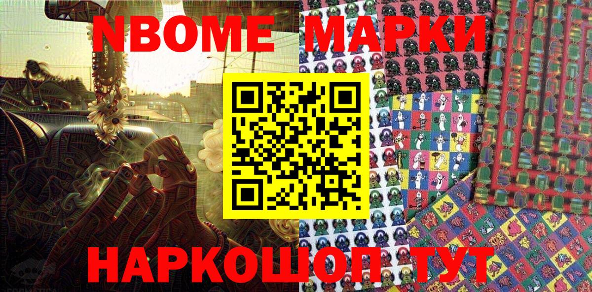 Марки 25I-NBOMe 1,5мг Гурьевск